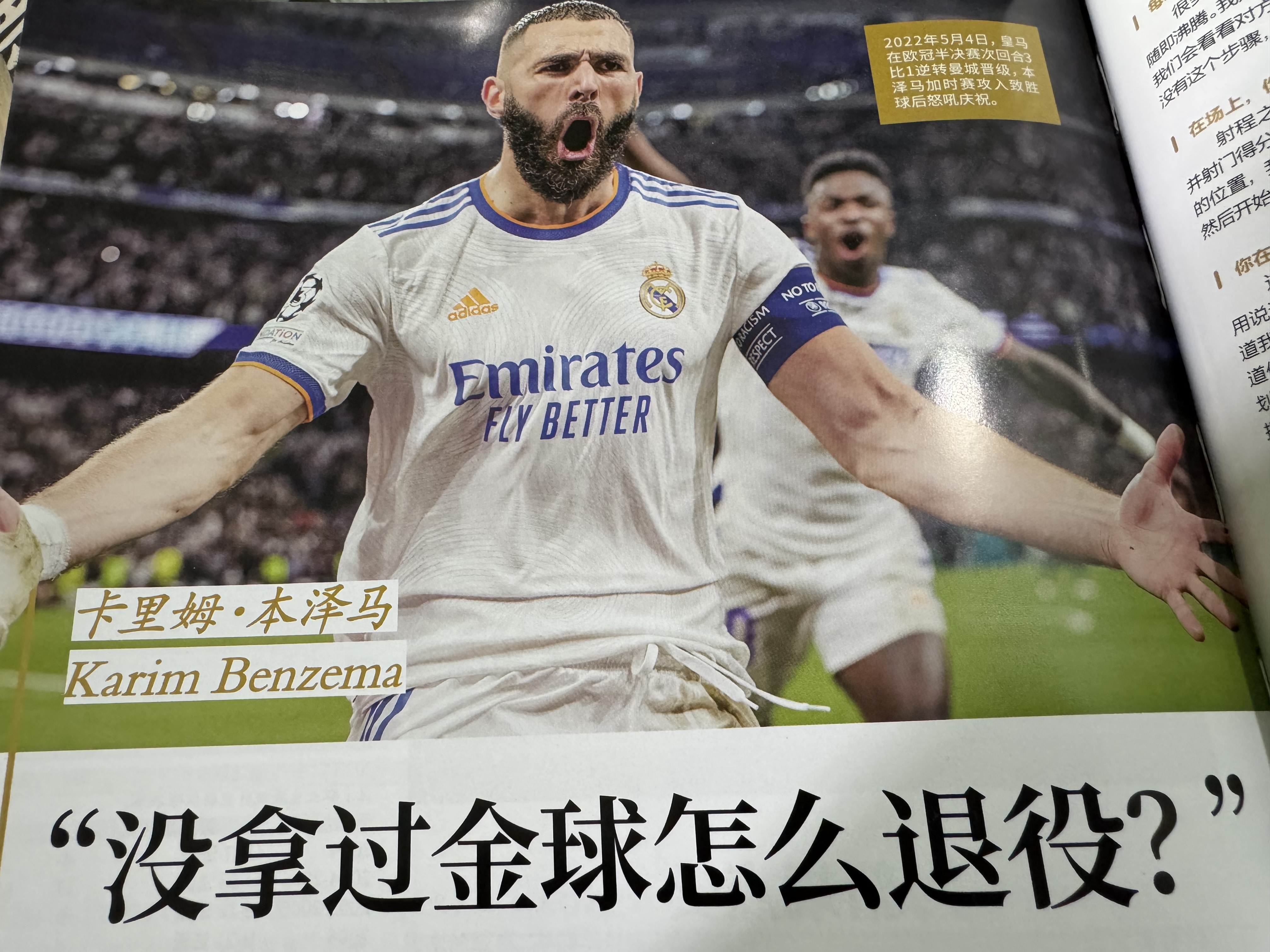 本泽马错失单刀球，多特蒙德门将神勇扑救成最大功臣！的简单介绍