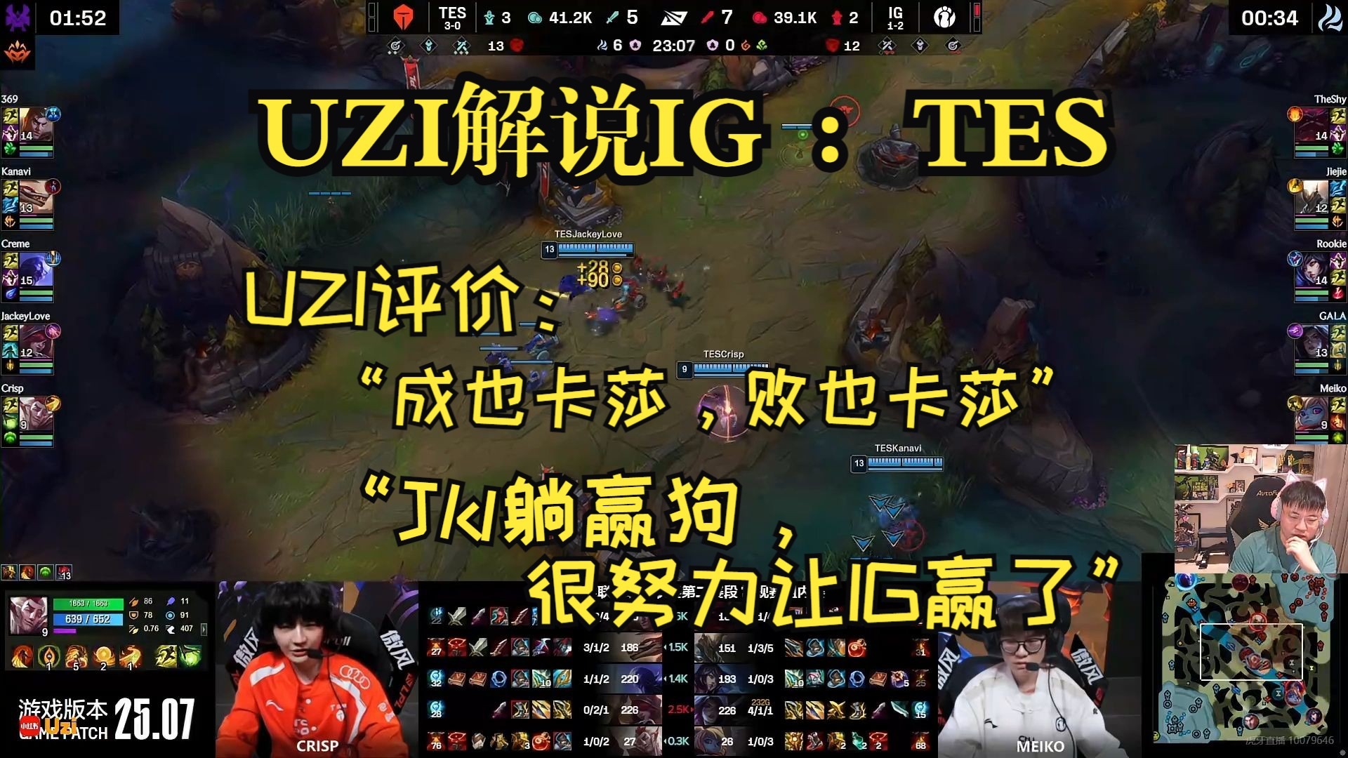关于Uzi赛事官方发布逆转新规，IG争议不断！的信息